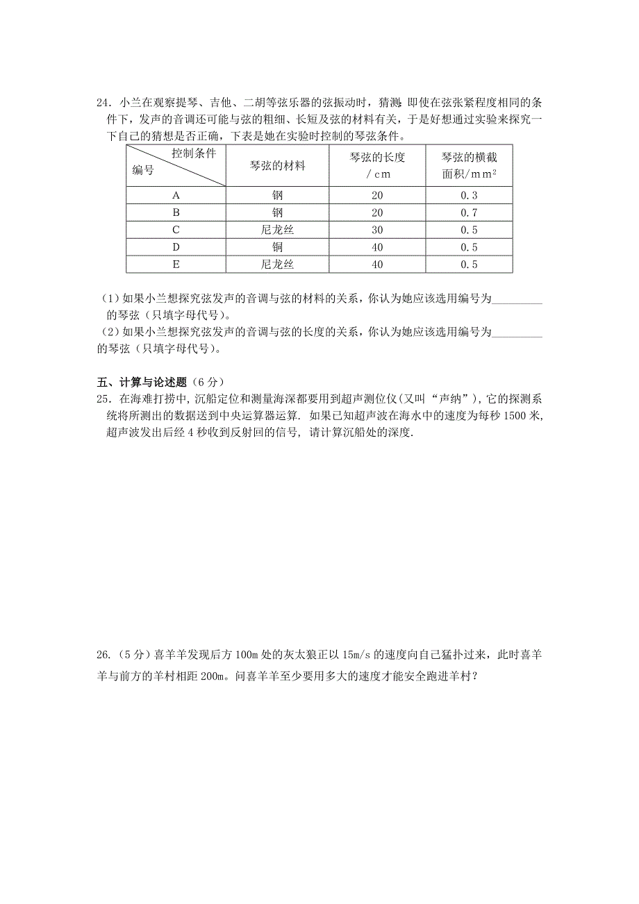 2013年人教版初二物理上册第一次月考试题_第4页