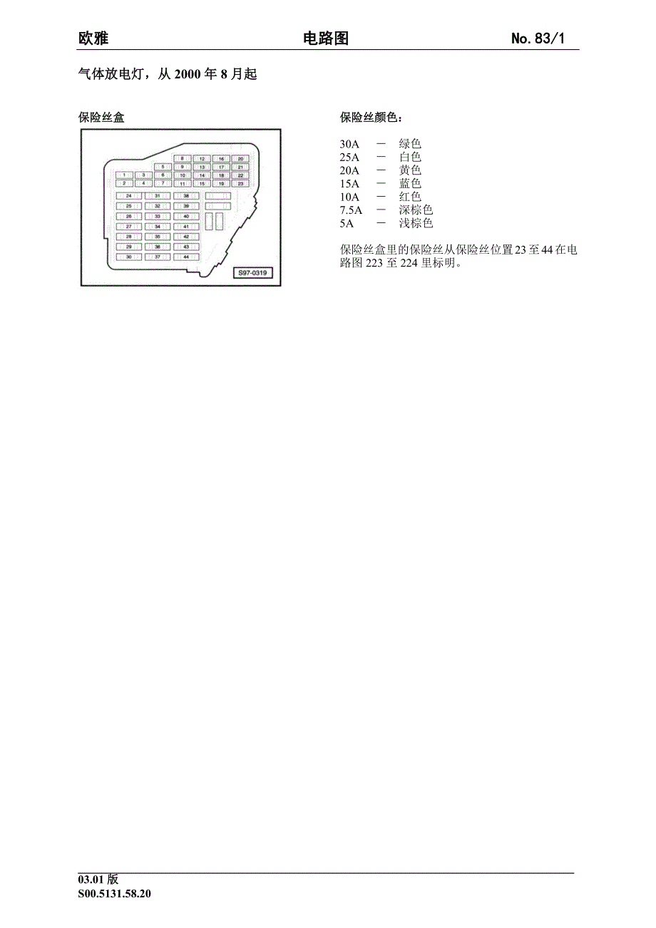 斯柯达欧雅第11册原厂电路图车间手册（九）_第1页