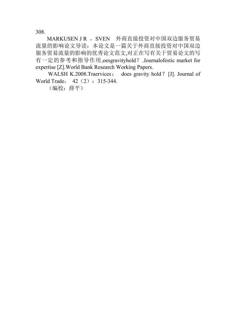 简论外商直接投资对中国双边服务贸易流量的影响_第5页