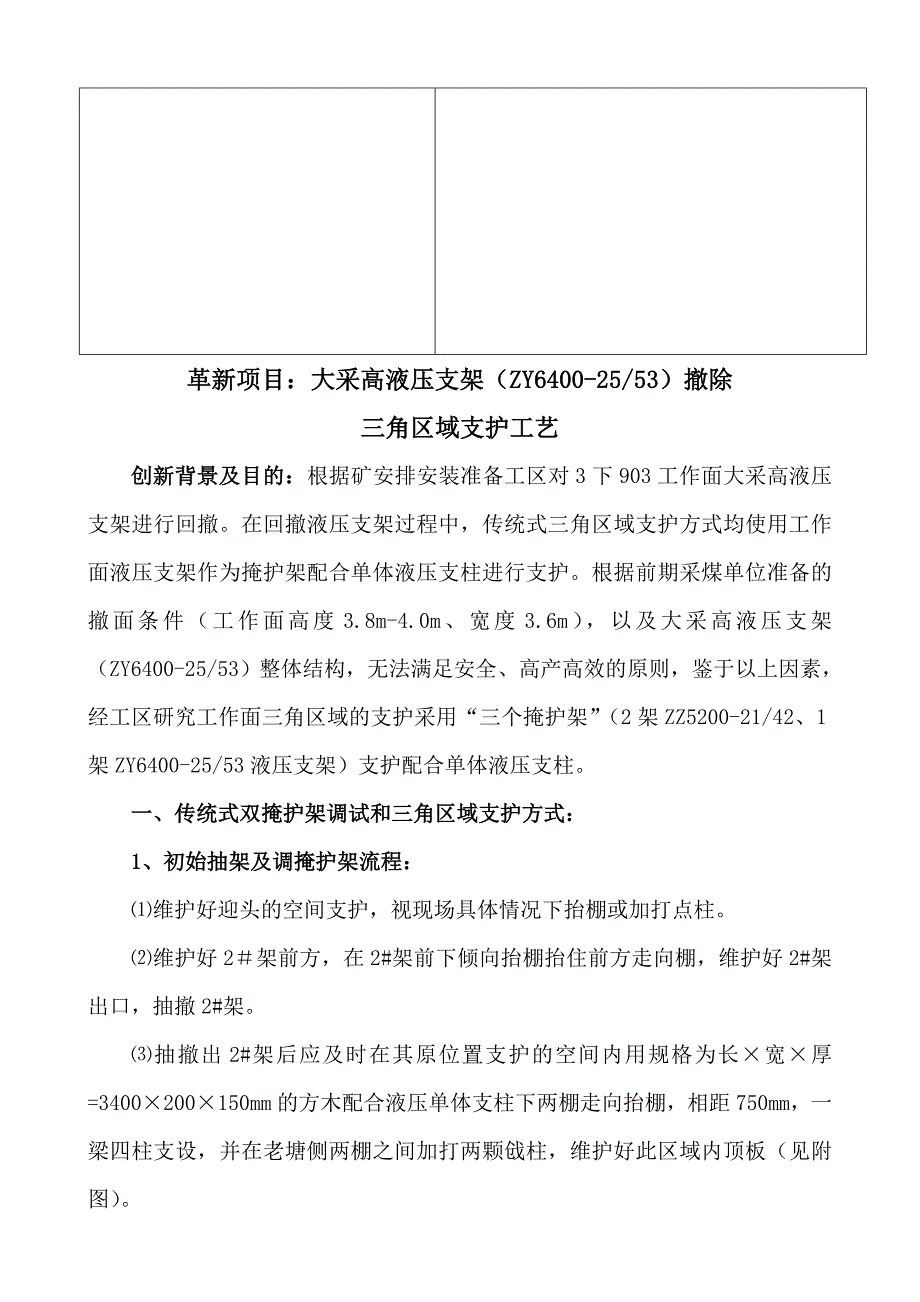 三个掩护架支护_第2页