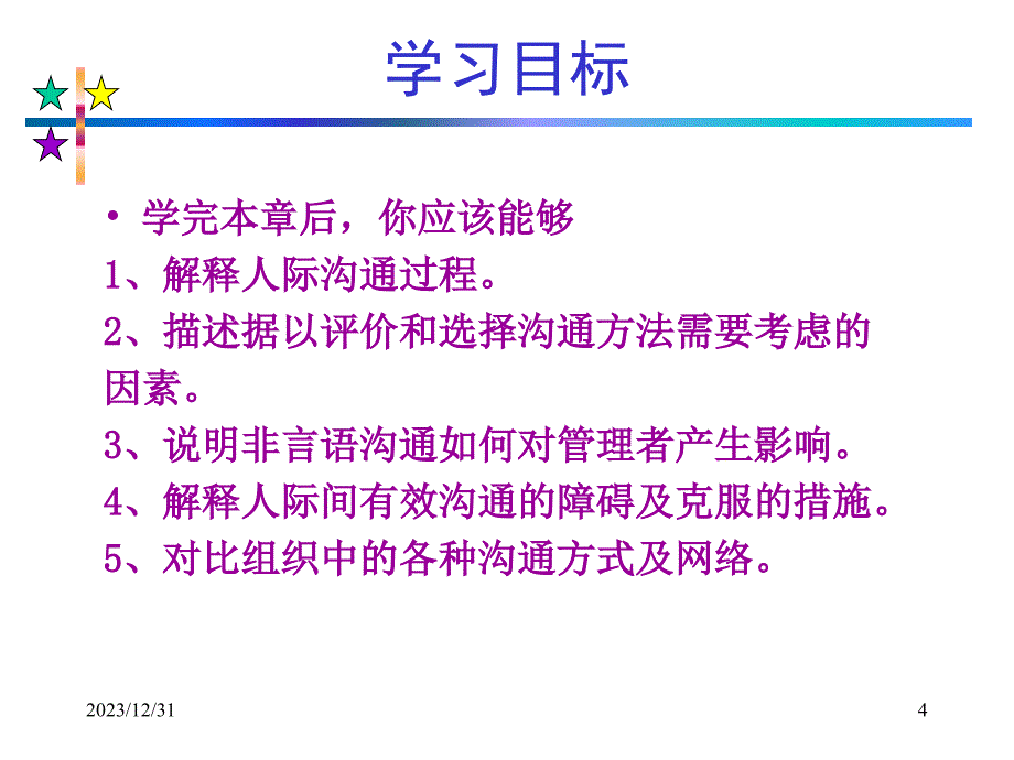 管理学第八章_第4页