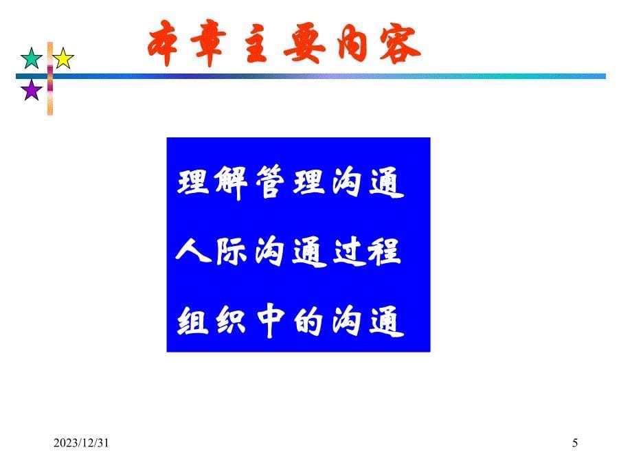 管理学第八章_第5页