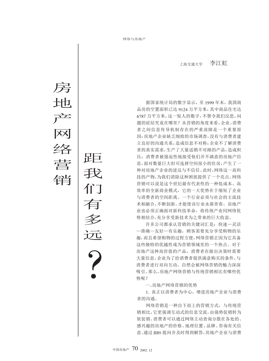 房地产网络营销距我们有多远__第1页