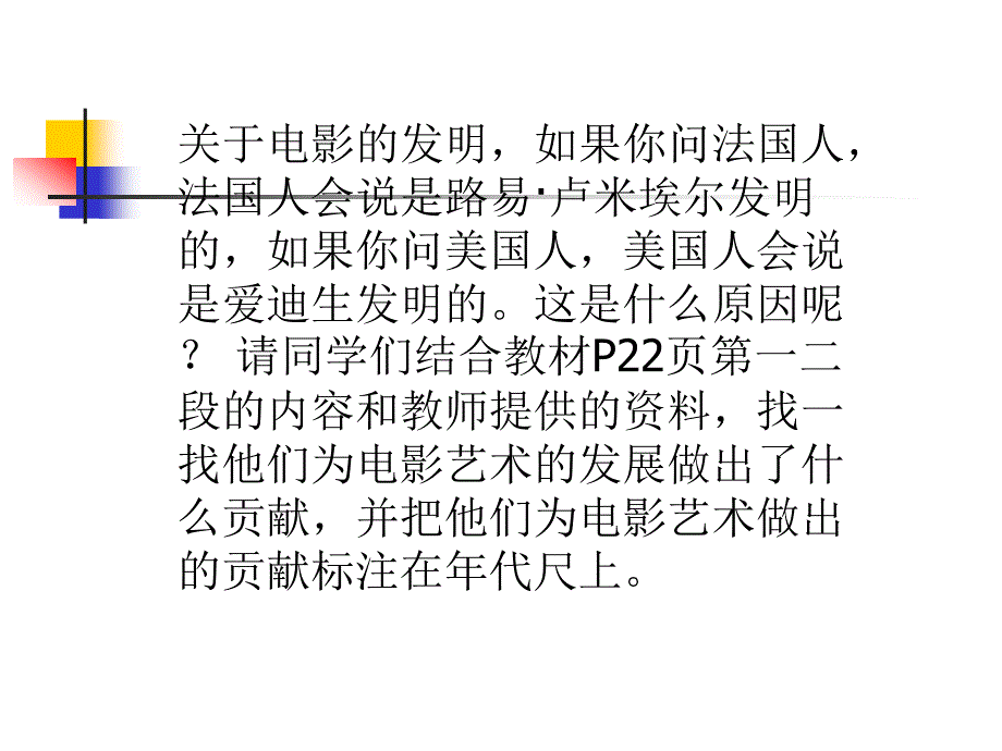 辉煌的电影艺术_第2页