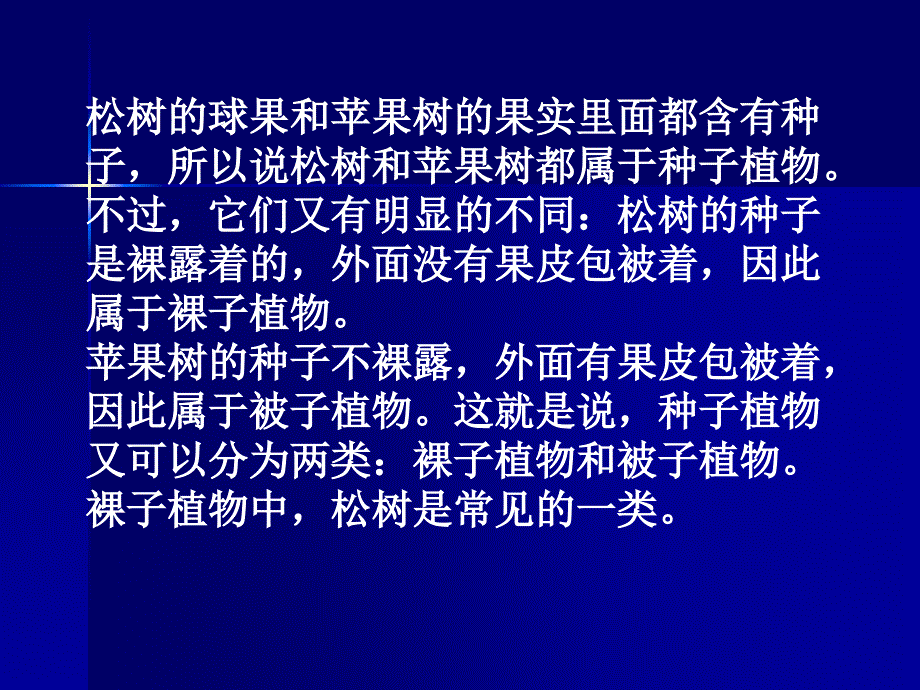 植物的主要类型第三课时_第3页