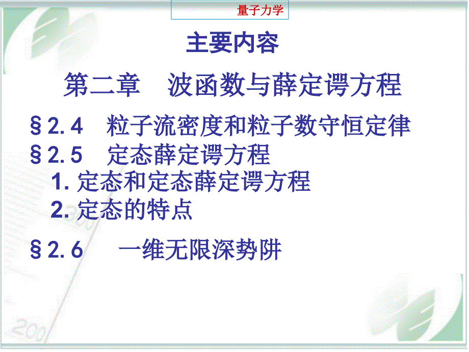 《量子力学》课程3_第2页