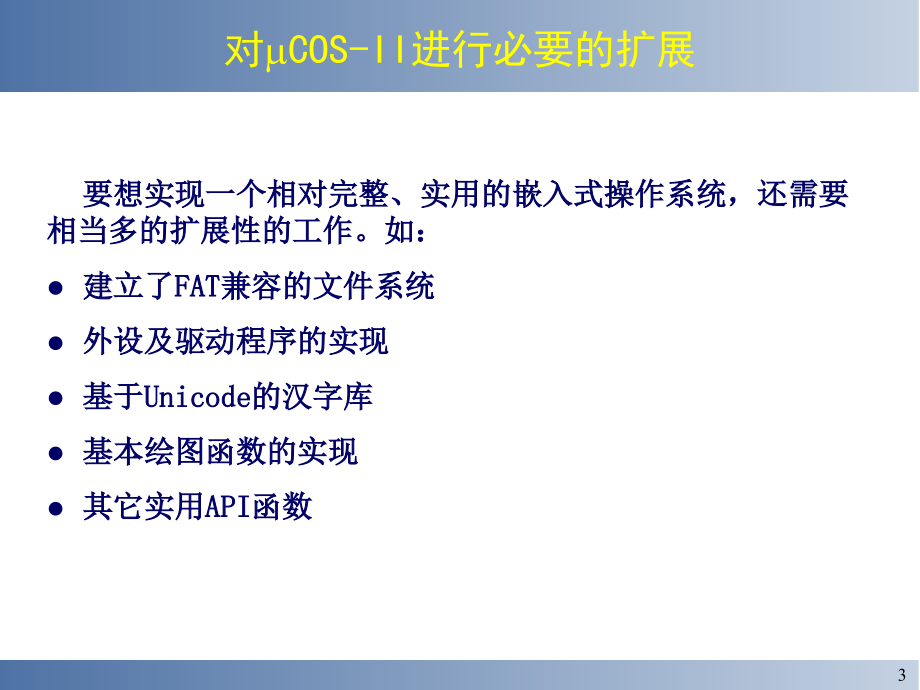 八、嵌入式系统软件结构设计_第3页