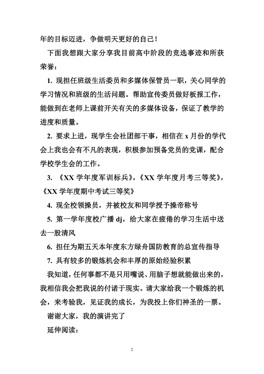 竞选区级三好学生演讲稿及演说稿_第2页