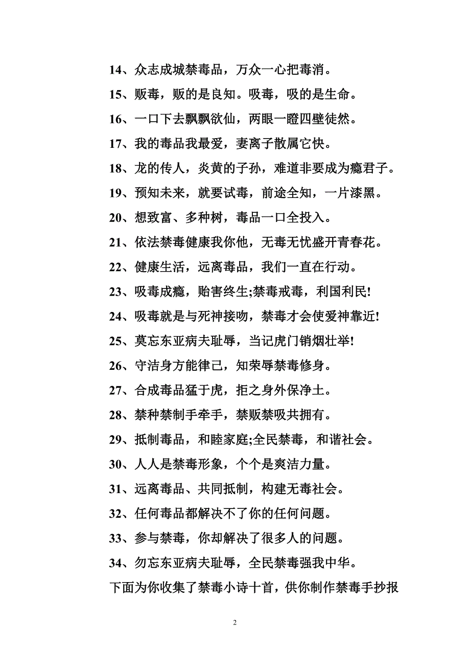 禁毒黑板报资料大全【绕口令】_第2页