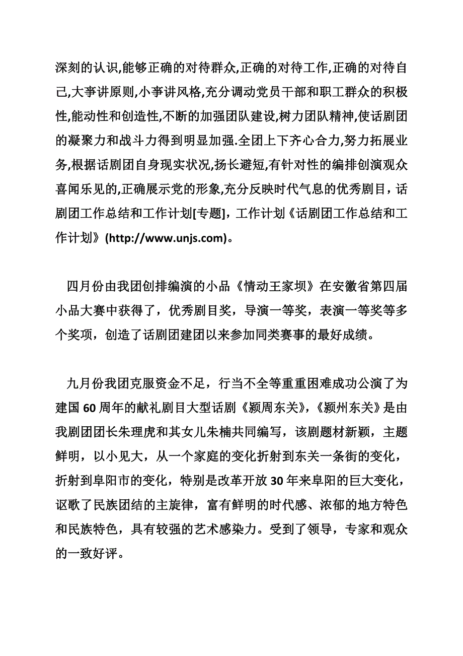 话剧团工作总结和工作计划_0_第2页