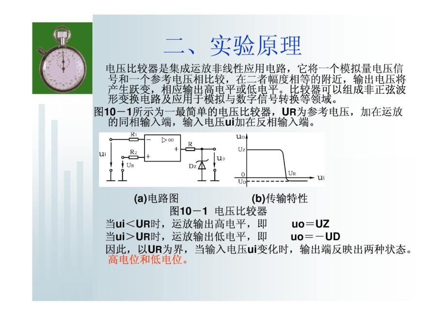 电压比较器的应用_第3页