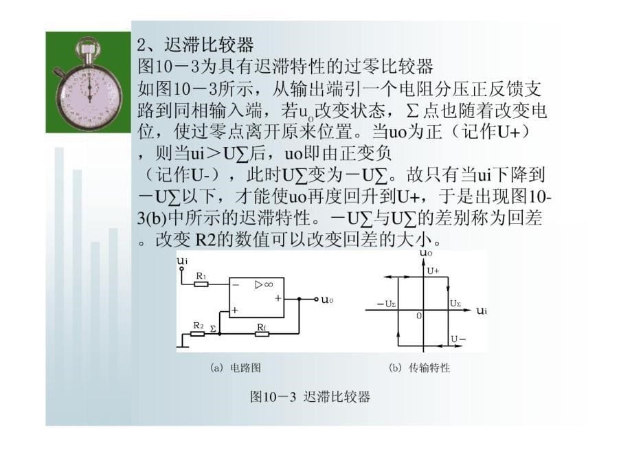 电压比较器的应用_第5页