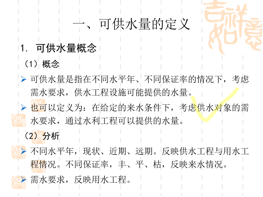 水资源可供水量与供需平衡分析_第4页