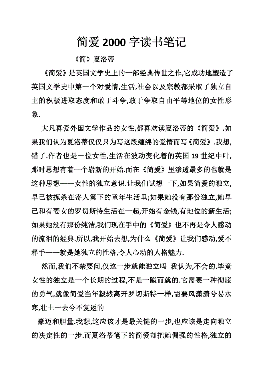 简爱2000字读书笔记_第1页