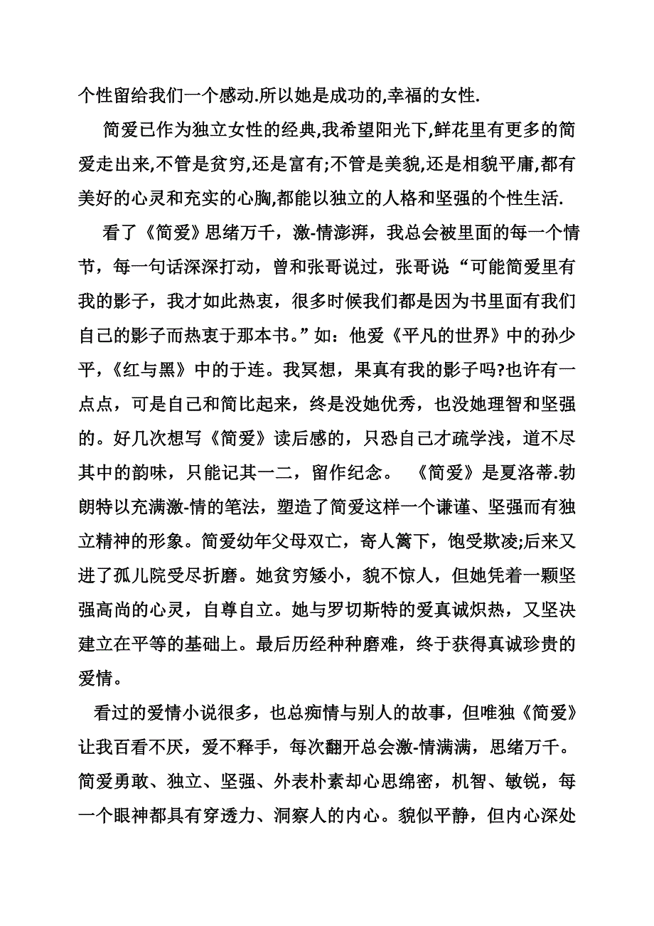 简爱2000字读书笔记_第2页