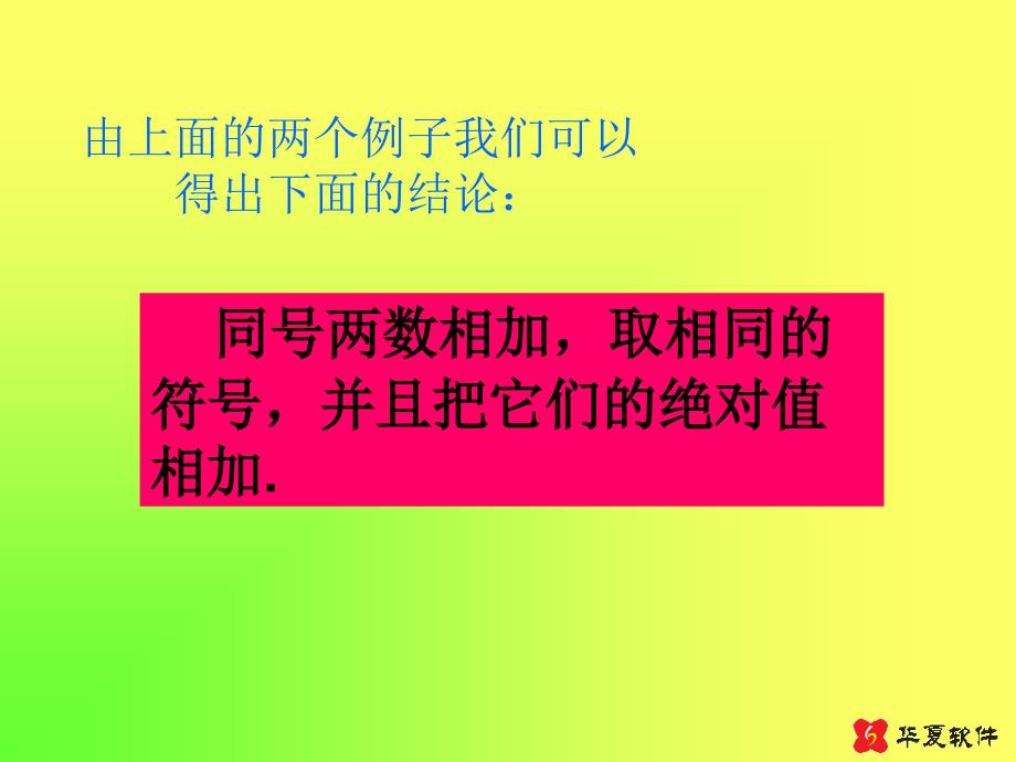 湘教版七年级上1.4有理数的加法课件_第4页