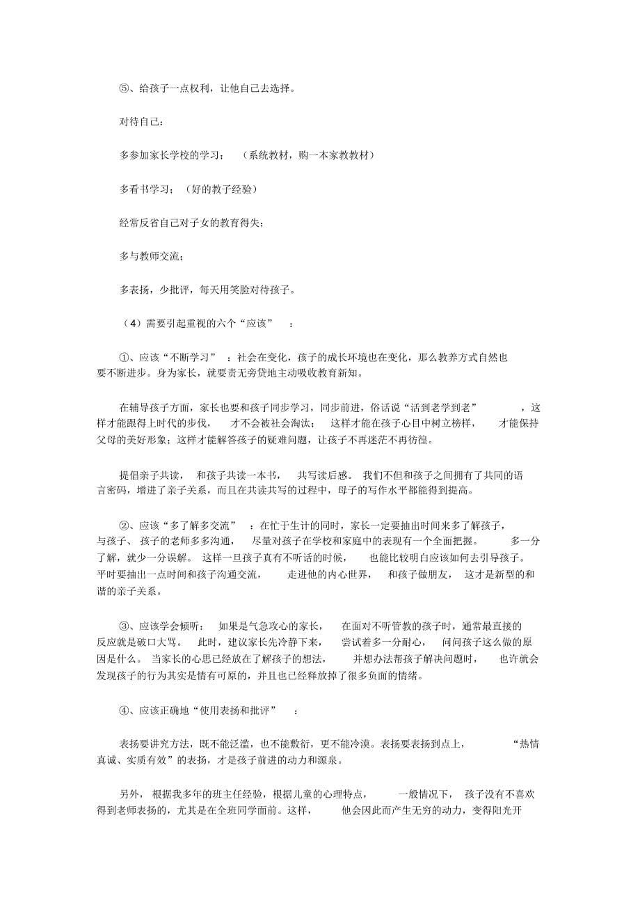 创建学习型家庭,做智慧型家长_第5页