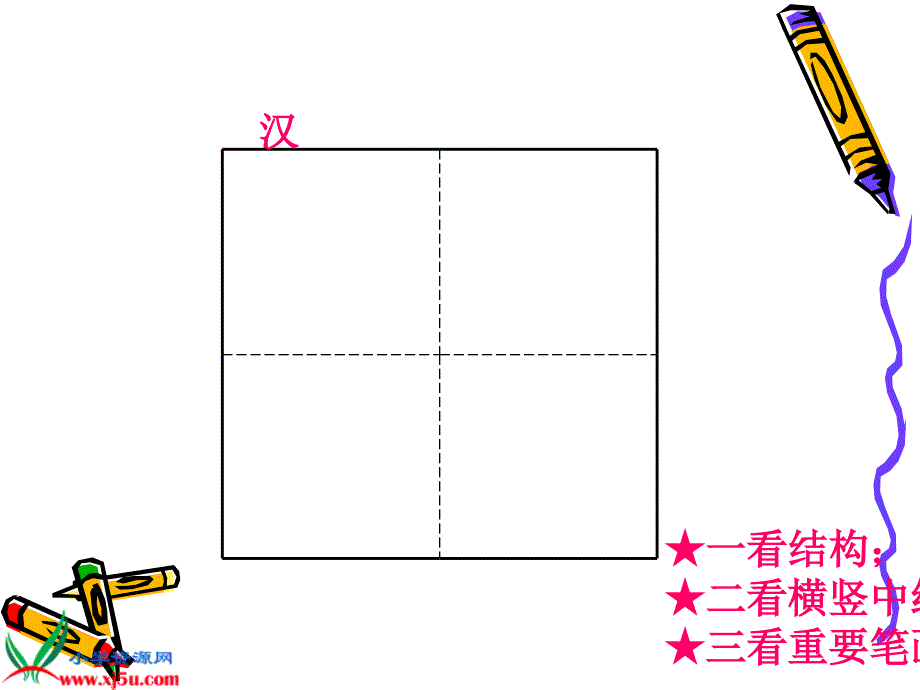 优质文档北京版一年级语文下册《汉字真有趣1》ppt课件（1）_1_第4页