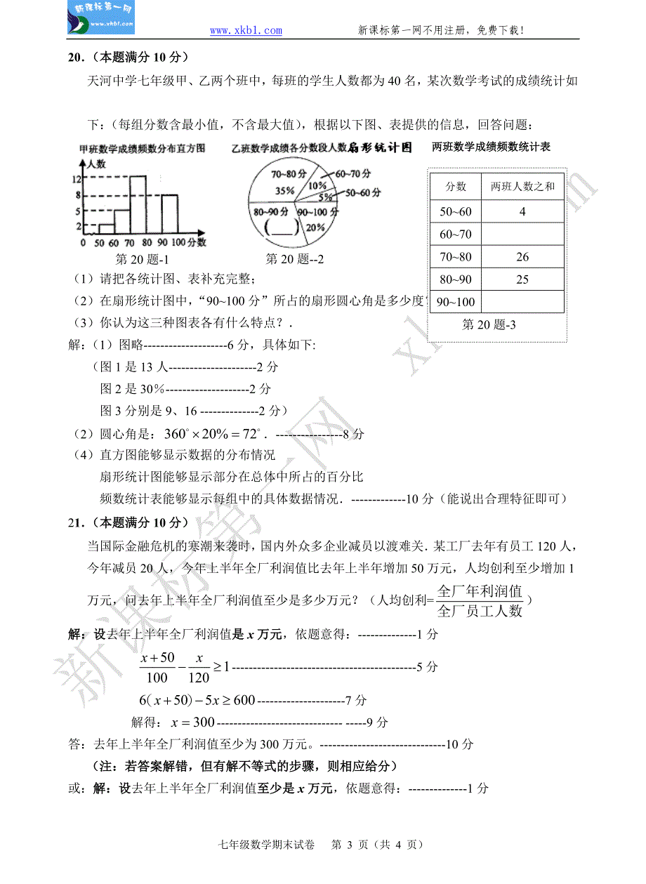 七年级数学水平测试评分标准(1)_第3页