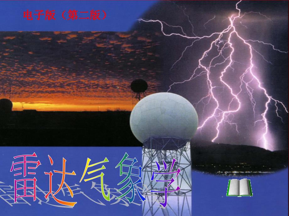 雷达气象学2-1_第1页