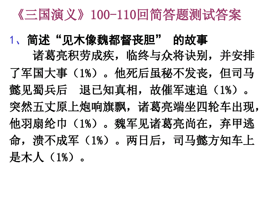 《三国演义》100-110回简答题_第3页