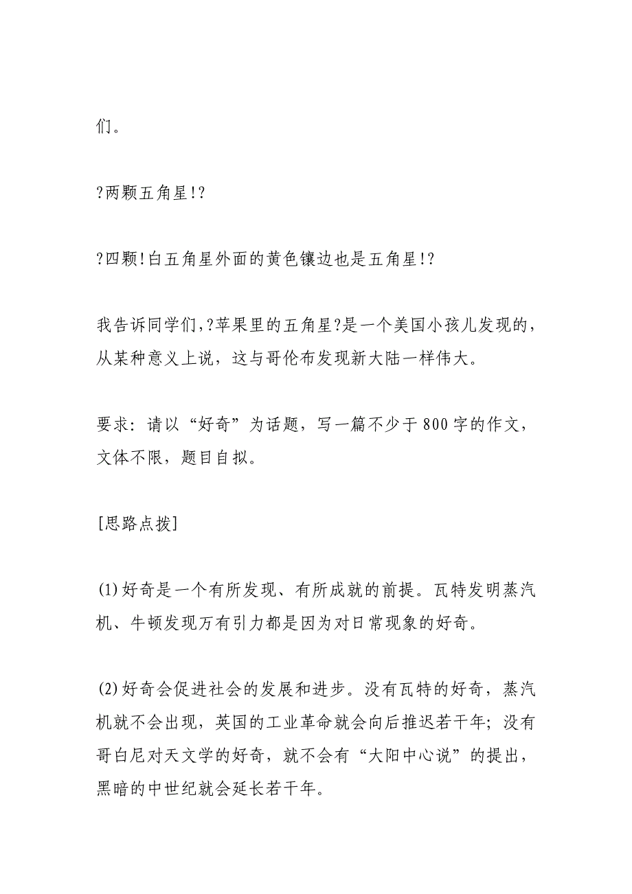 话题作文训练(3000字)_第2页