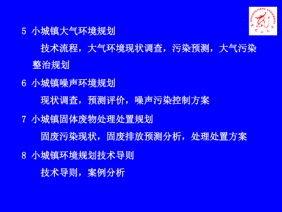 小城镇环境规划黑龙江大学杨士林_第4页