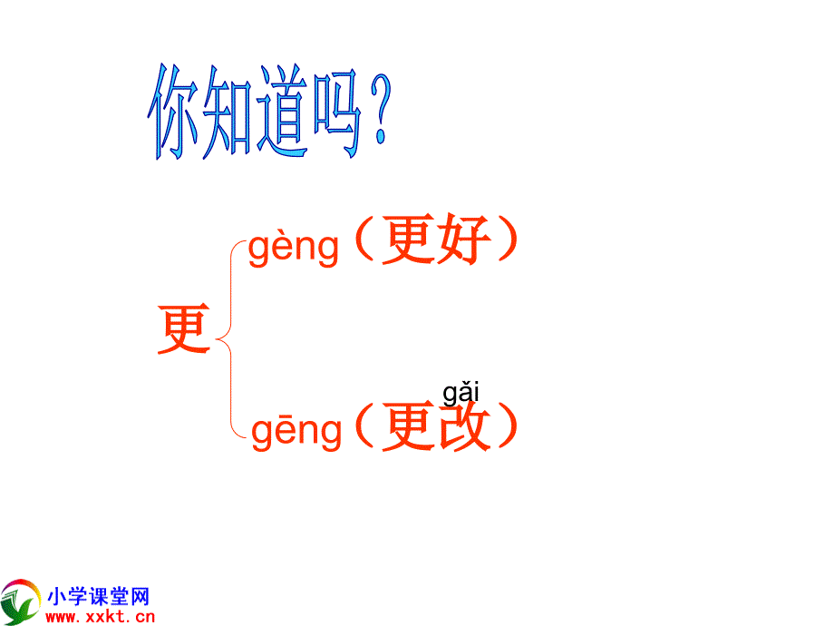 人教版小学一年级下册语文春雨的色彩精品课件_3_第4页