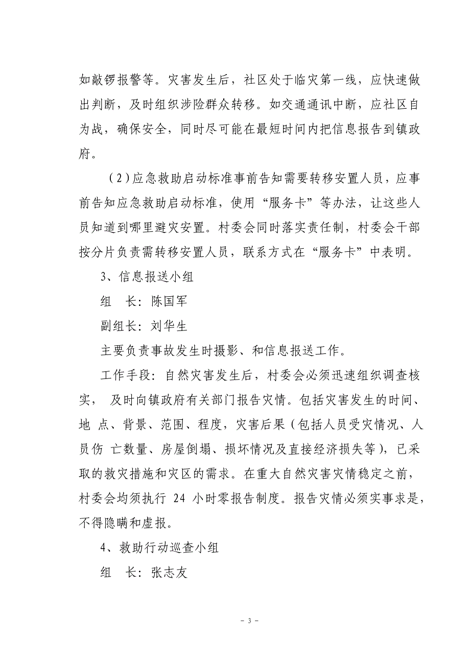 官仓农村社区救灾应急救助制度_第3页