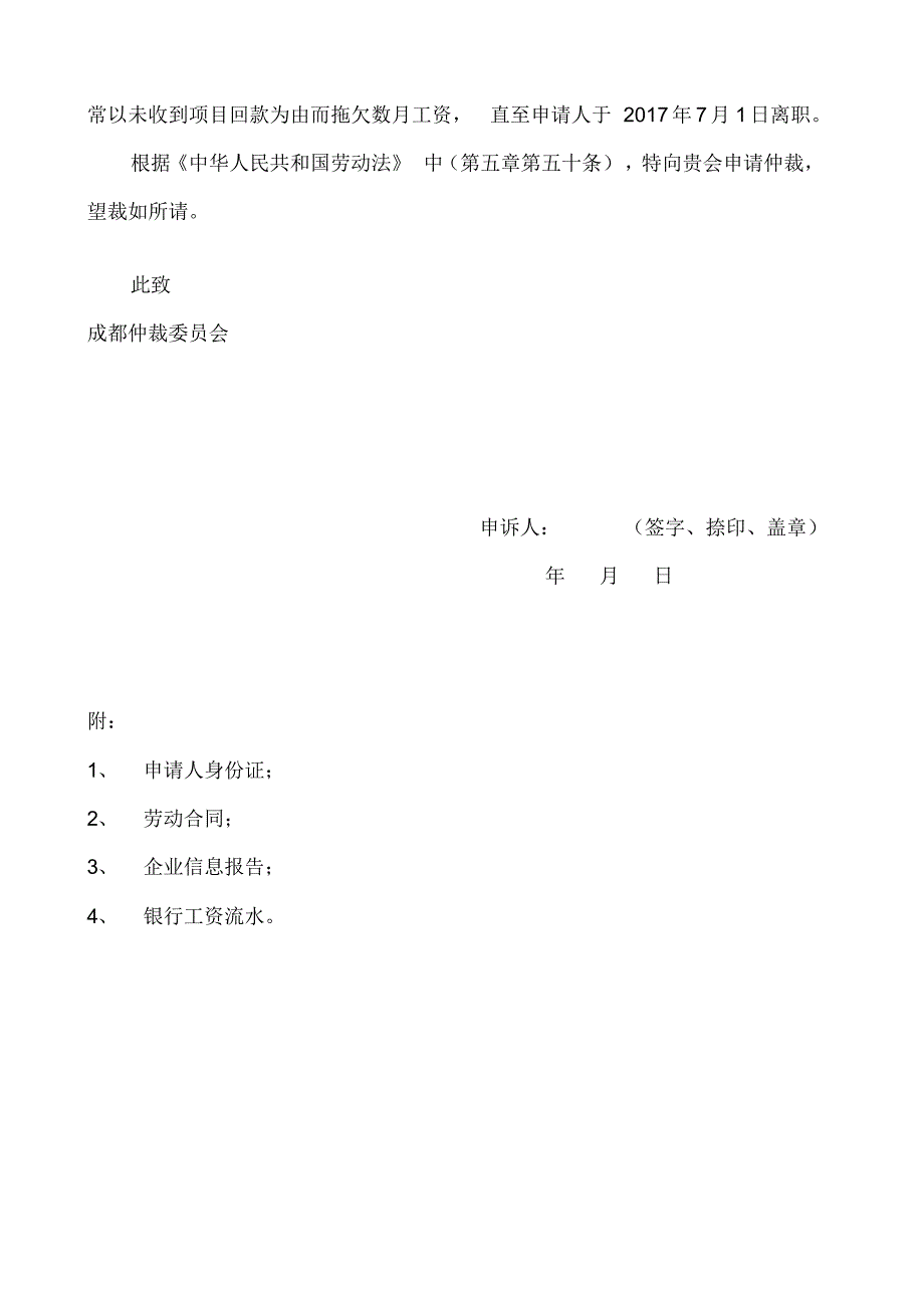 劳动仲裁申请书(成都)_第2页