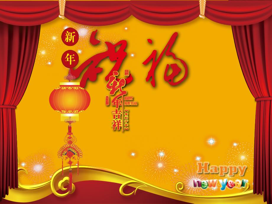 新年祝福【精彩ppt模板素材欣赏】_第2页