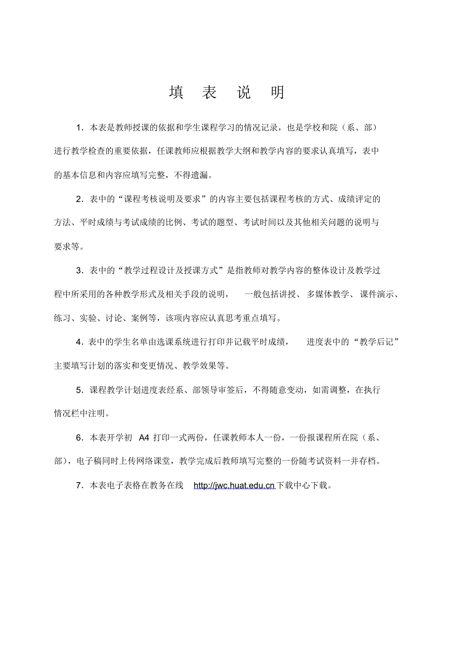 刘强_2015-16(1)机械设计教学计划进度表_第2页