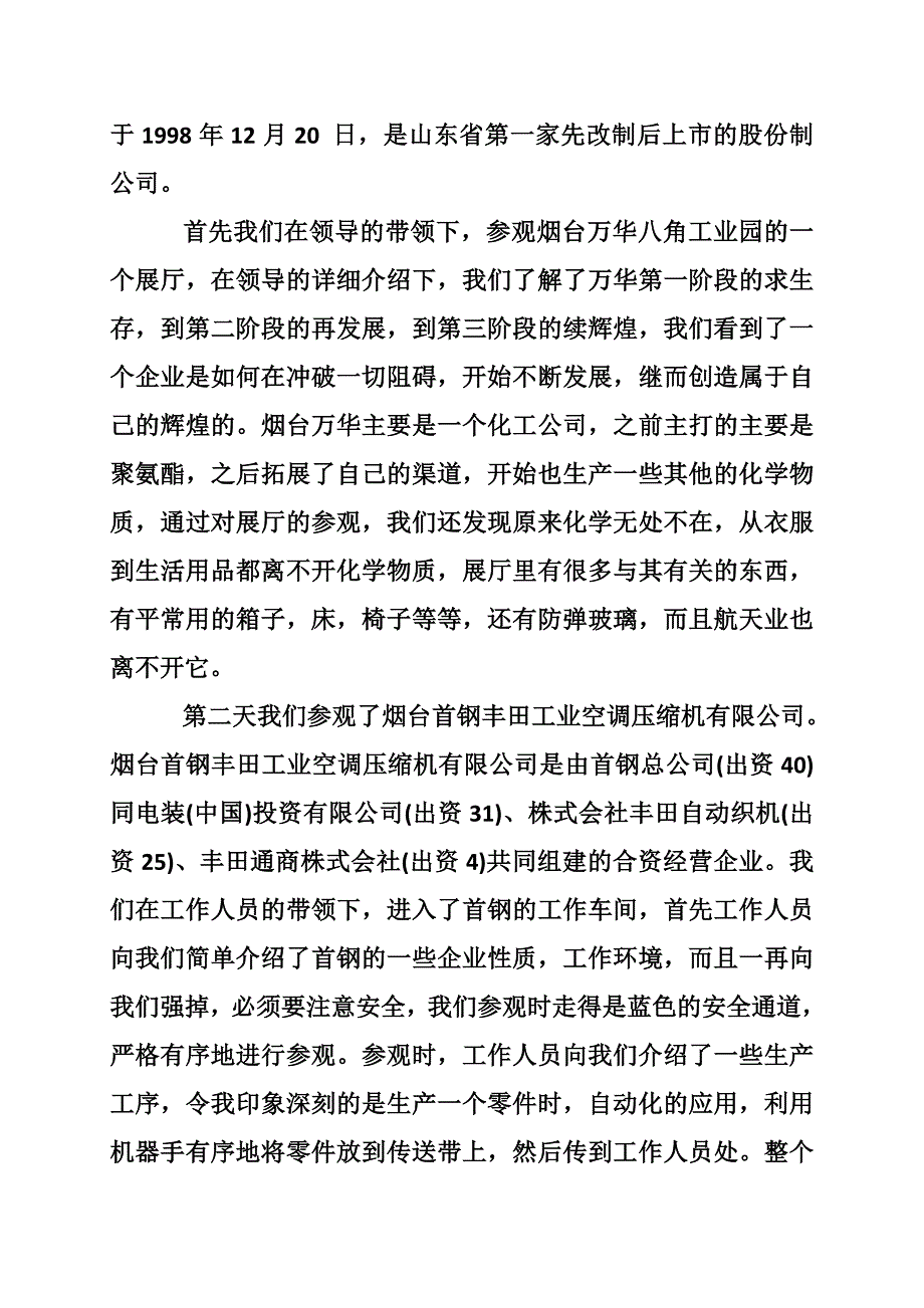 精选参观实习报告_第2页