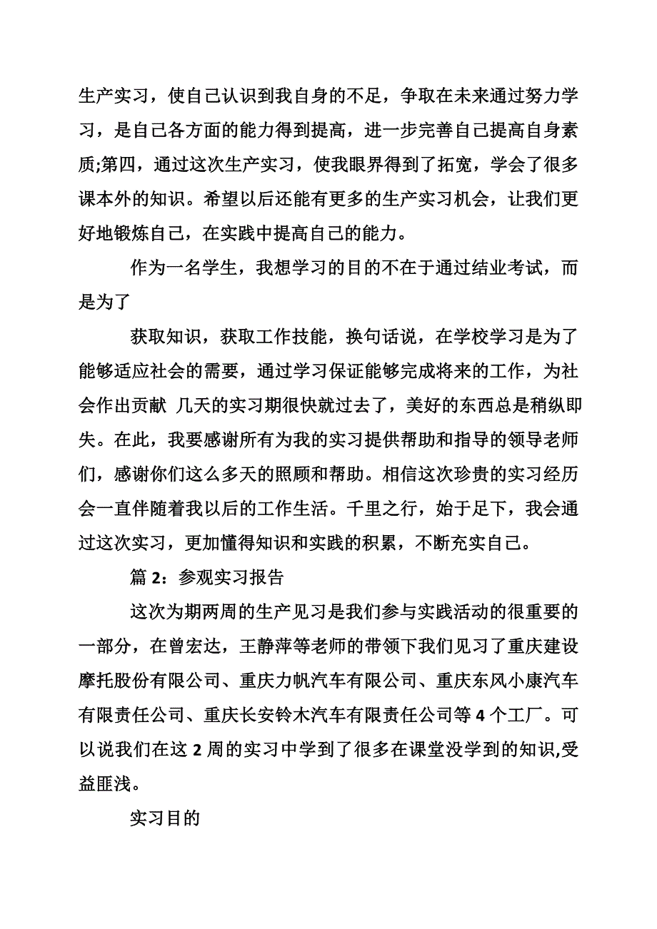 精选参观实习报告_第4页