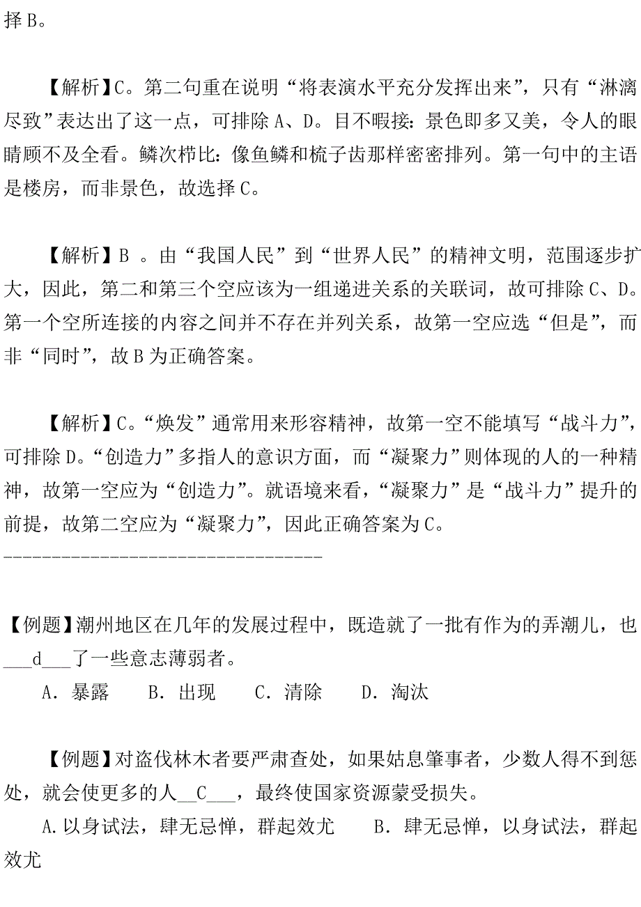 行政职业能力测试纸选词填空专项训练_第3页