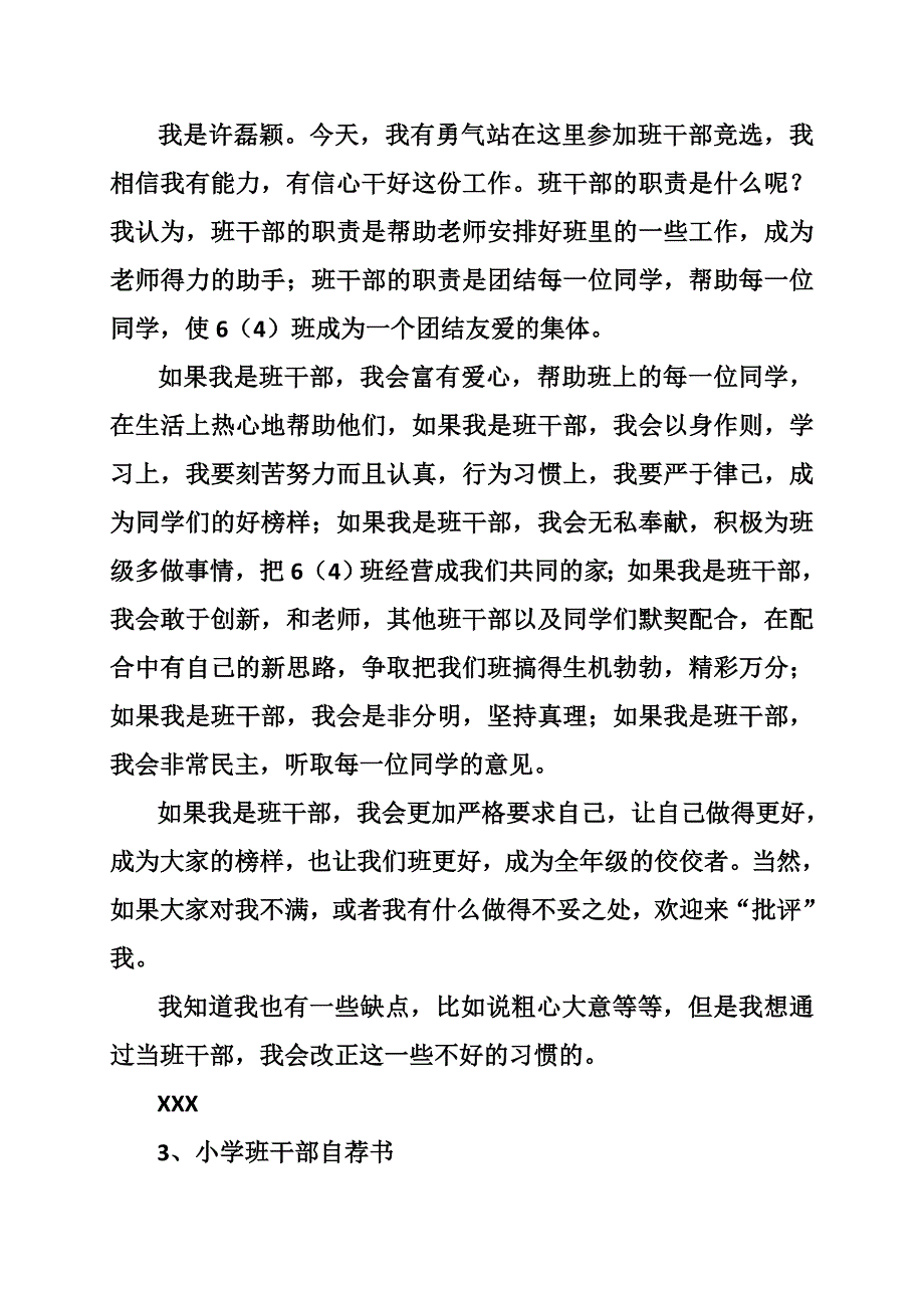 竞选队干部自荐信小学_第2页