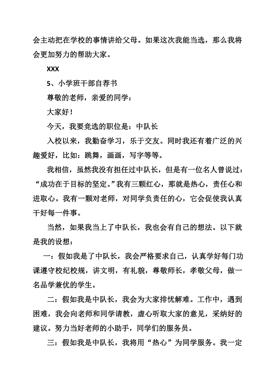 竞选队干部自荐信小学_第4页