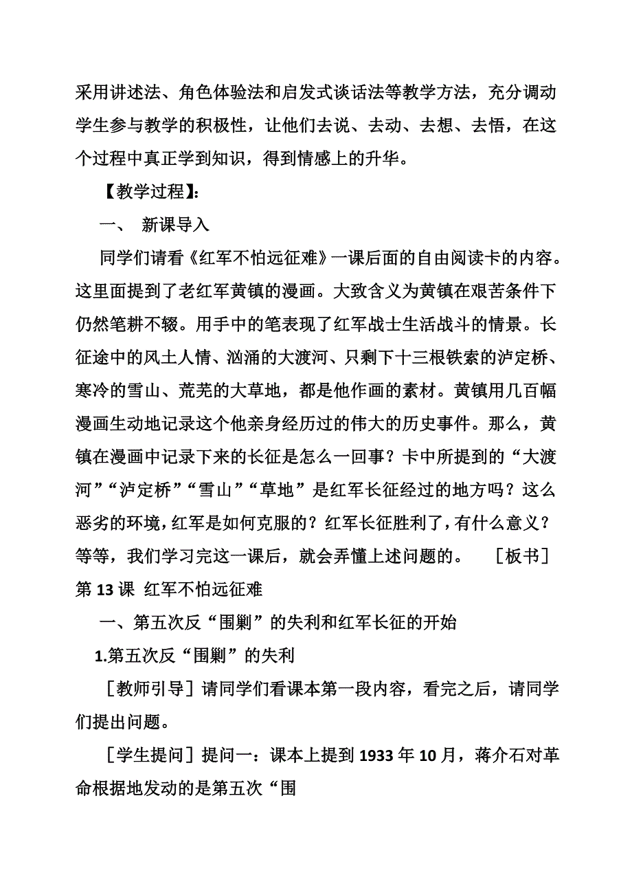 红军不怕远征难的教案_第3页