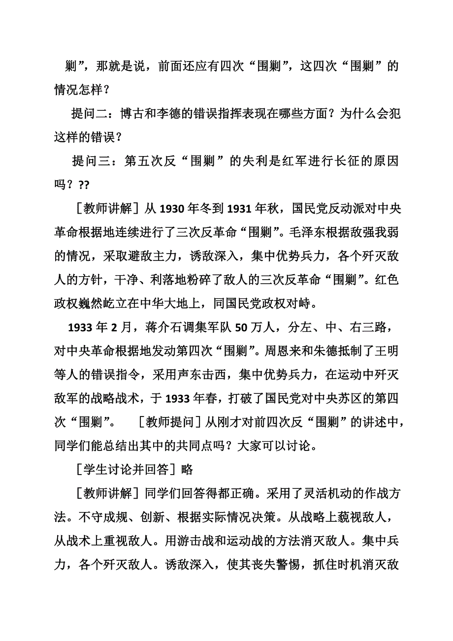 红军不怕远征难的教案_第4页