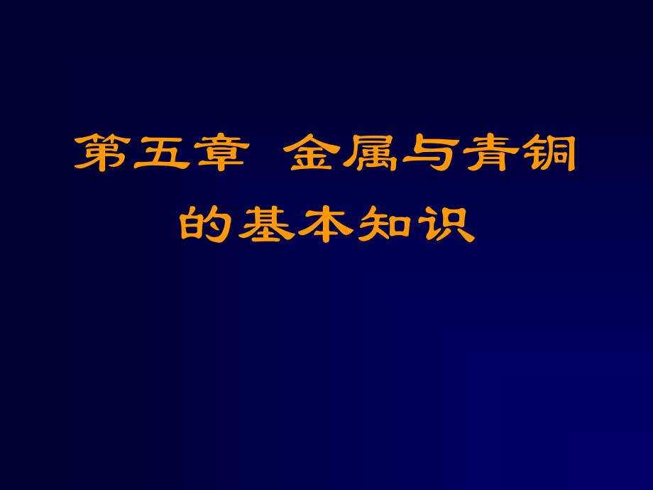 中国古代青铜_第2页