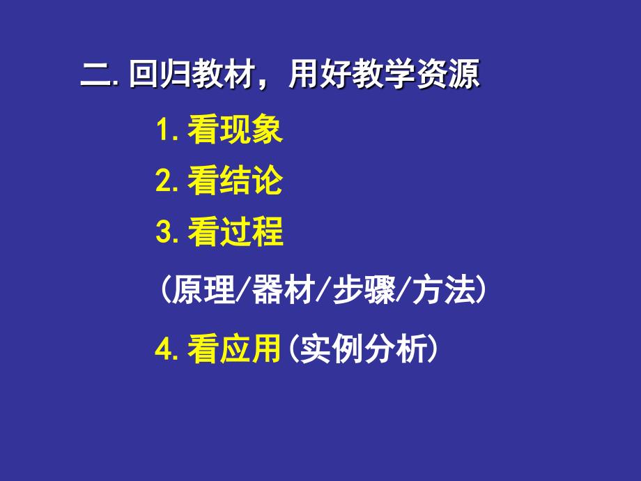 中考复习物理考前指导_第2页