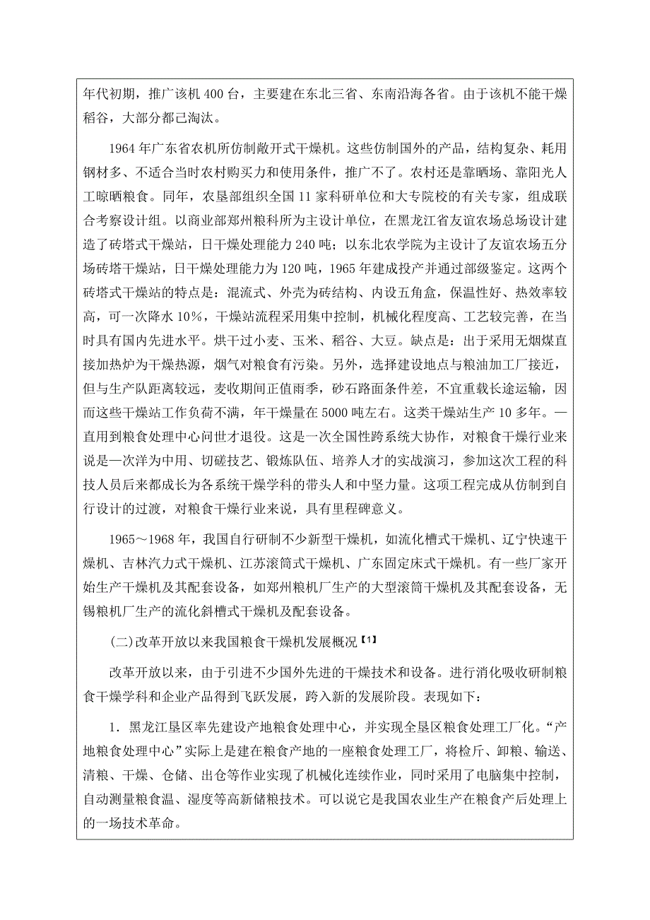 开题报告机设07-3石昂_第3页