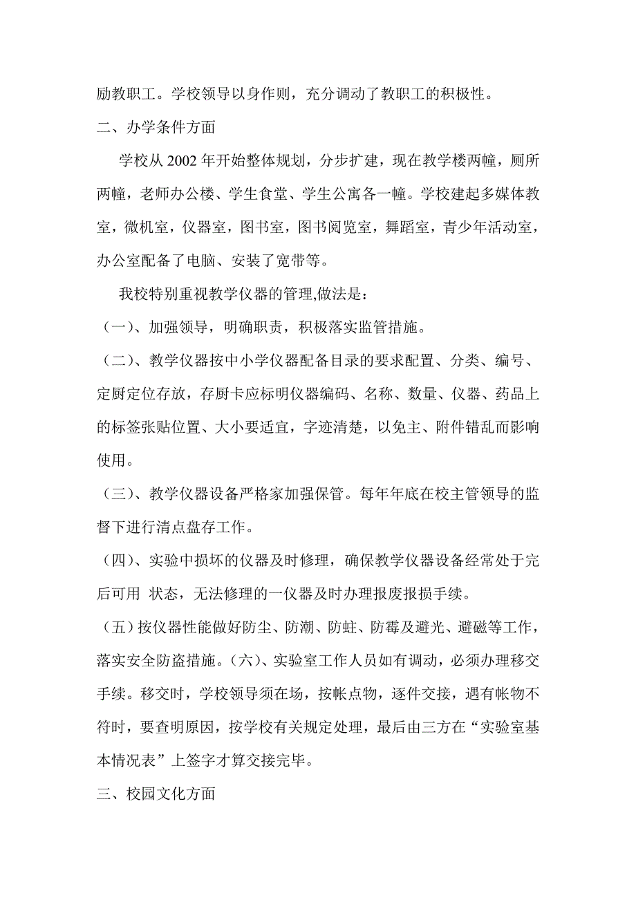 三溪中心学校学校管理创新简介_第2页