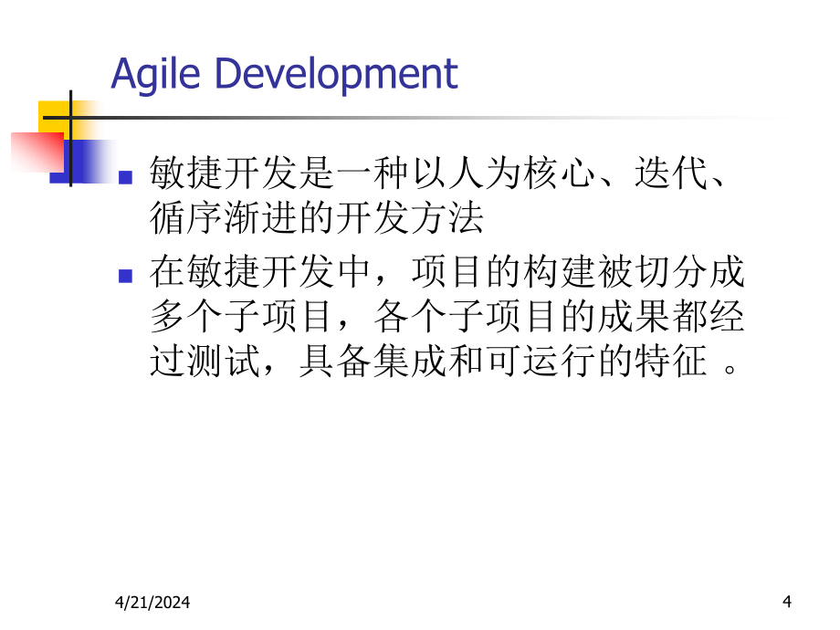 敏捷开发培训(agiledevelopment)_第4页