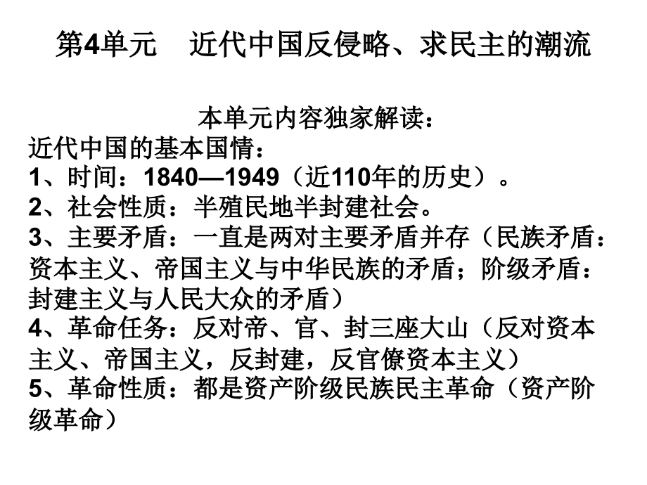 2013年高考历史第一轮单元复习设计课件：专题04近代中国反侵略、求民主的潮流(人教版)_第2页