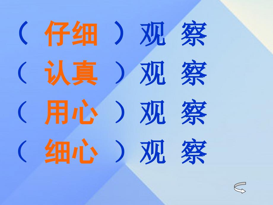 一年级语文上册识字5观察采集昆虫课件2苏教版_第4页