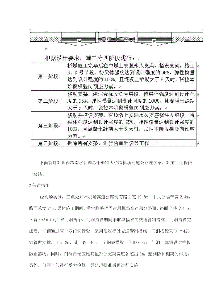 郑州机场高速连续梁施工技术总结_第2页