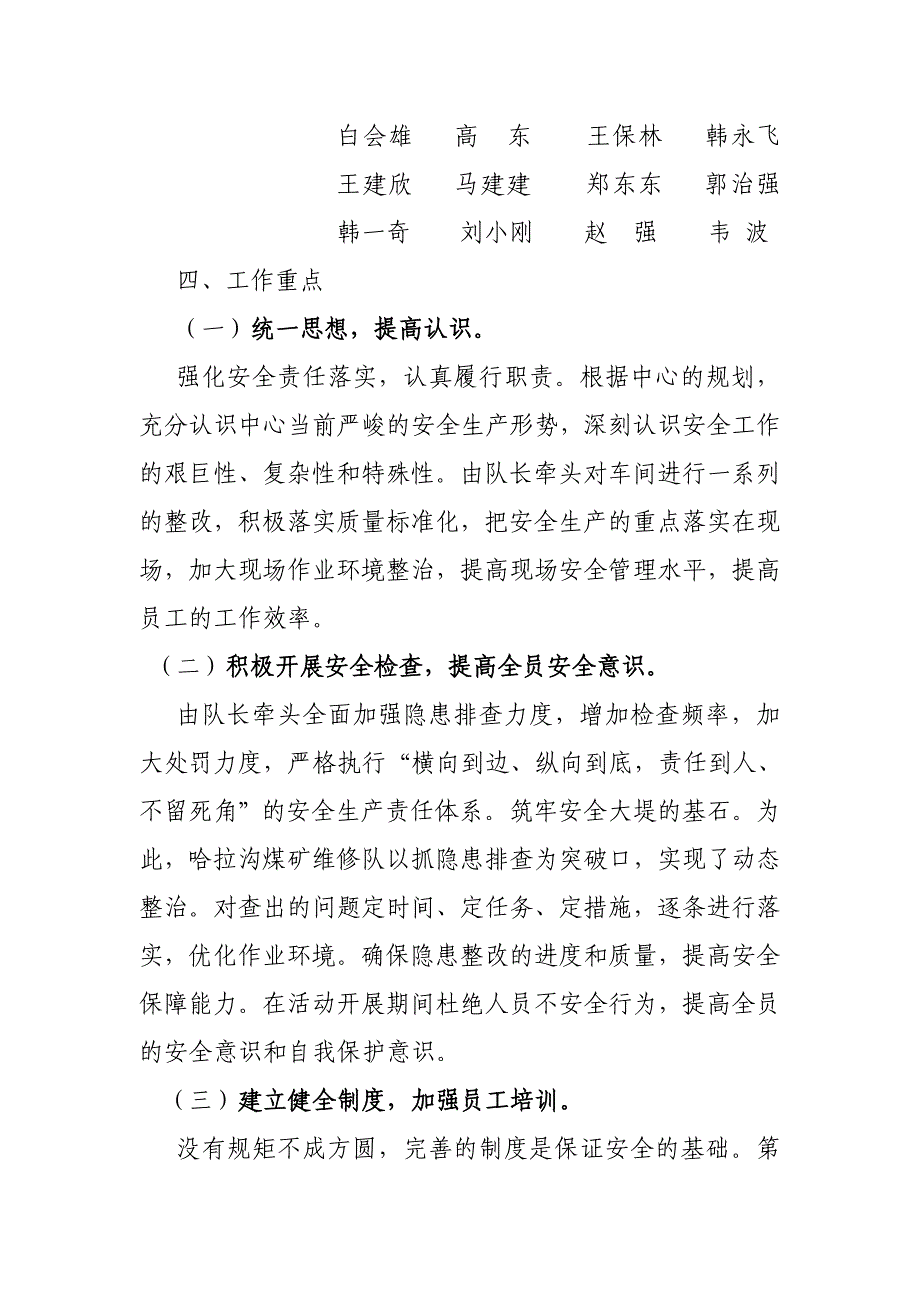 车辆管理中心驻哈拉沟煤矿维修队确保第四季度安全生产措施_第2页