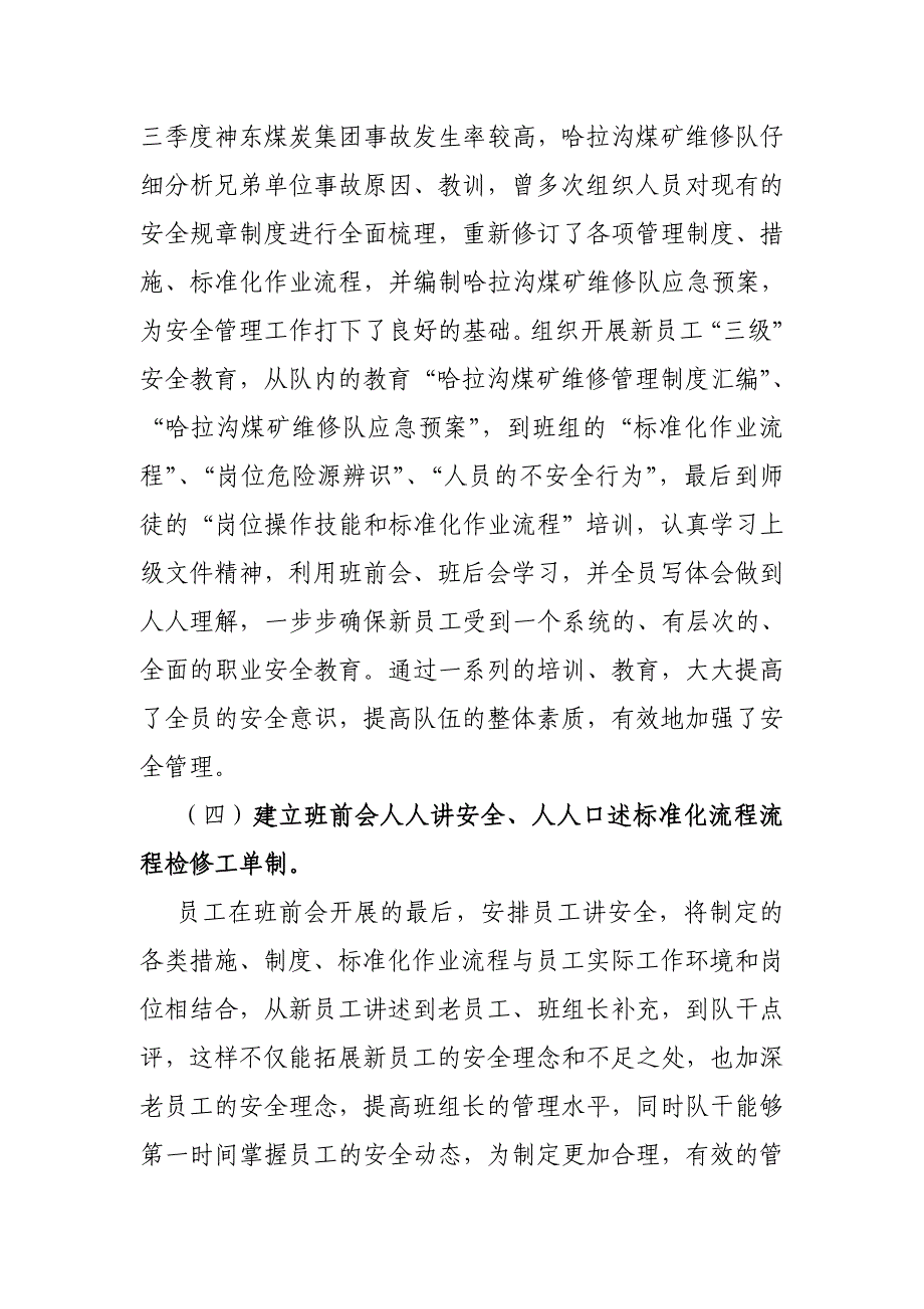 车辆管理中心驻哈拉沟煤矿维修队确保第四季度安全生产措施_第3页