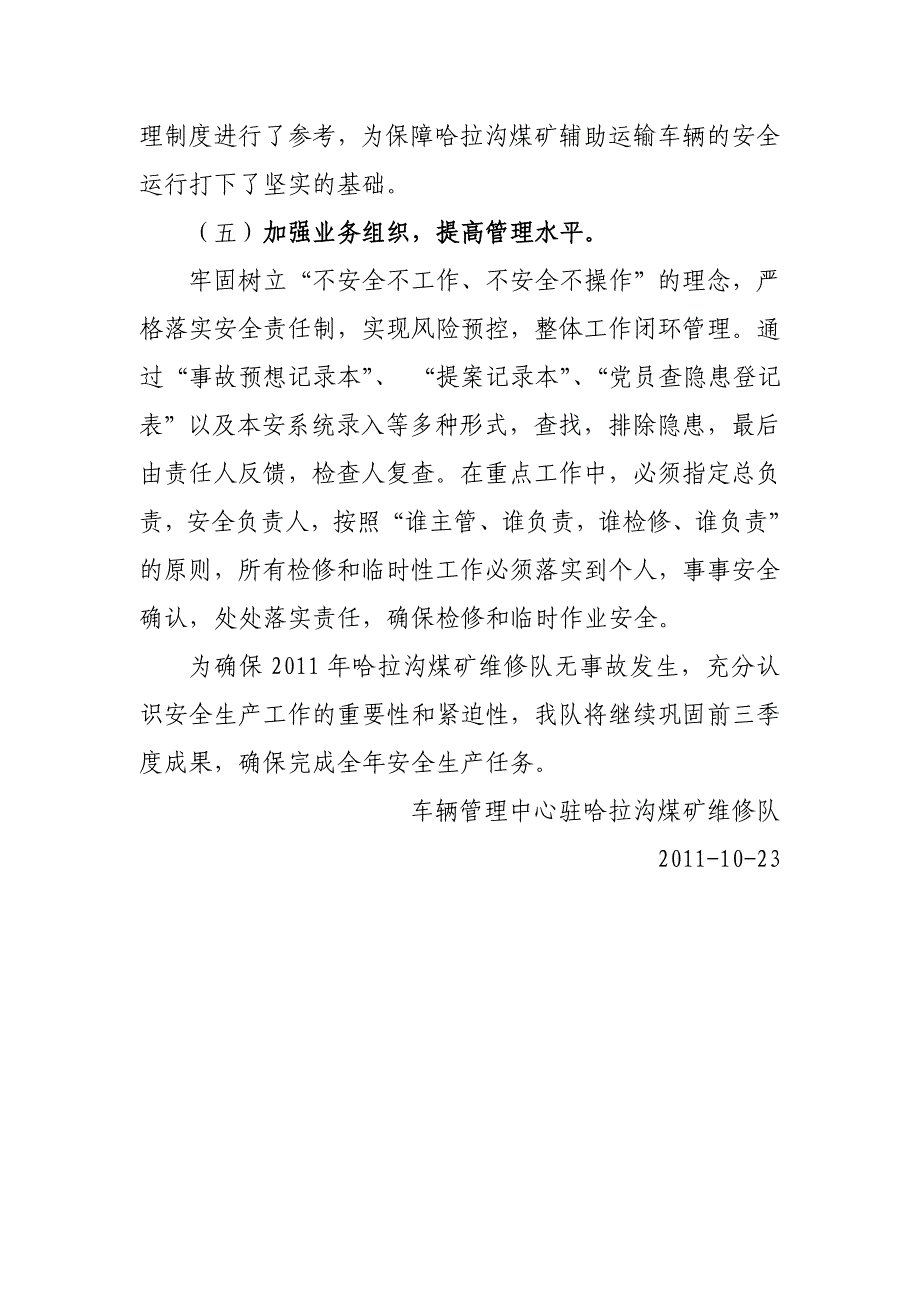 车辆管理中心驻哈拉沟煤矿维修队确保第四季度安全生产措施_第4页